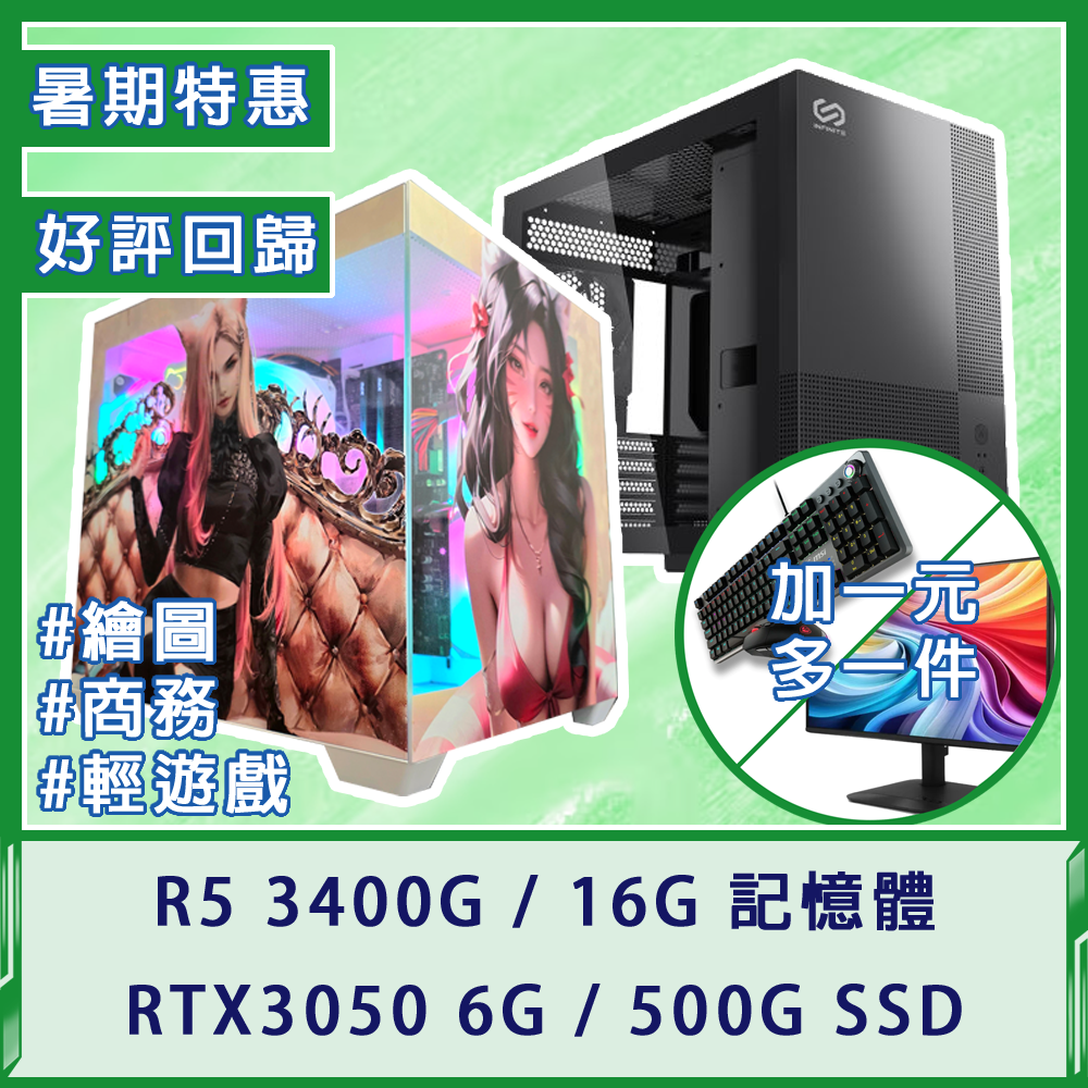 【夏季特惠】AMD一號餐