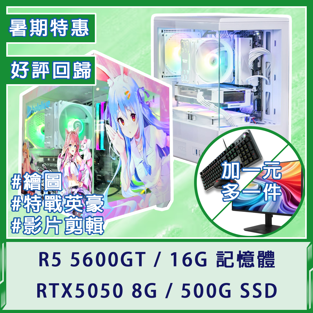 【夏季特惠】AMD二號餐