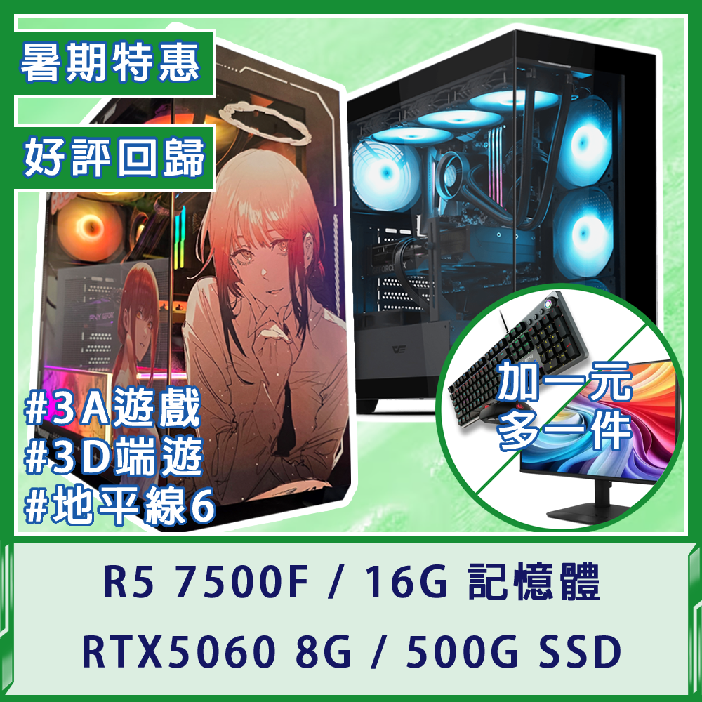 【夏季特惠】AMD三號餐