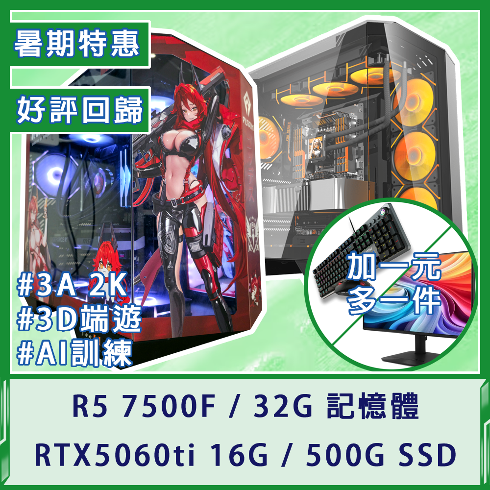 【夏季特惠】AMD六號餐