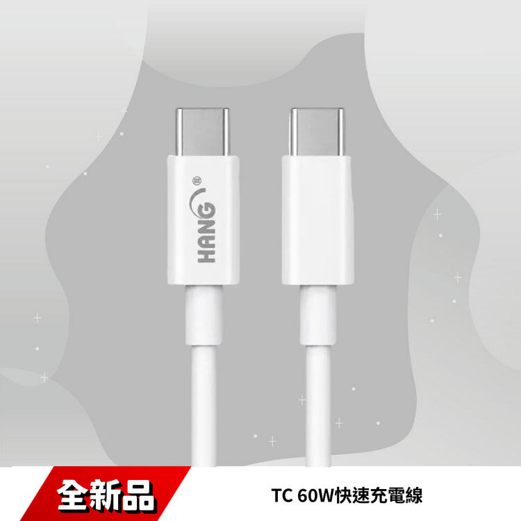 cl1-60w TC快速充電線