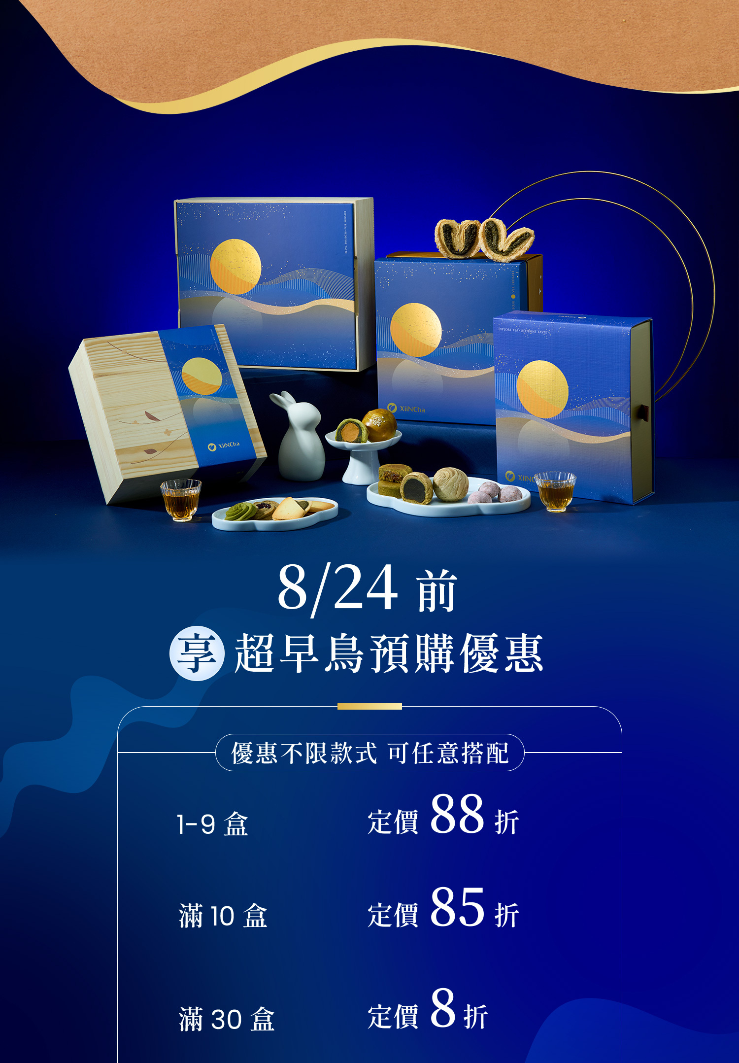 8/24前超早鳥預購優惠