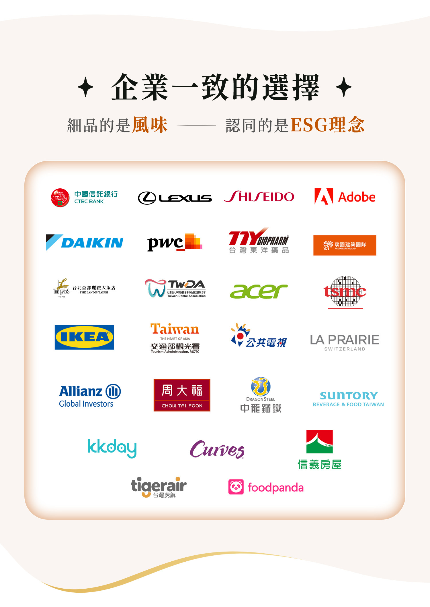 知名企業選擇