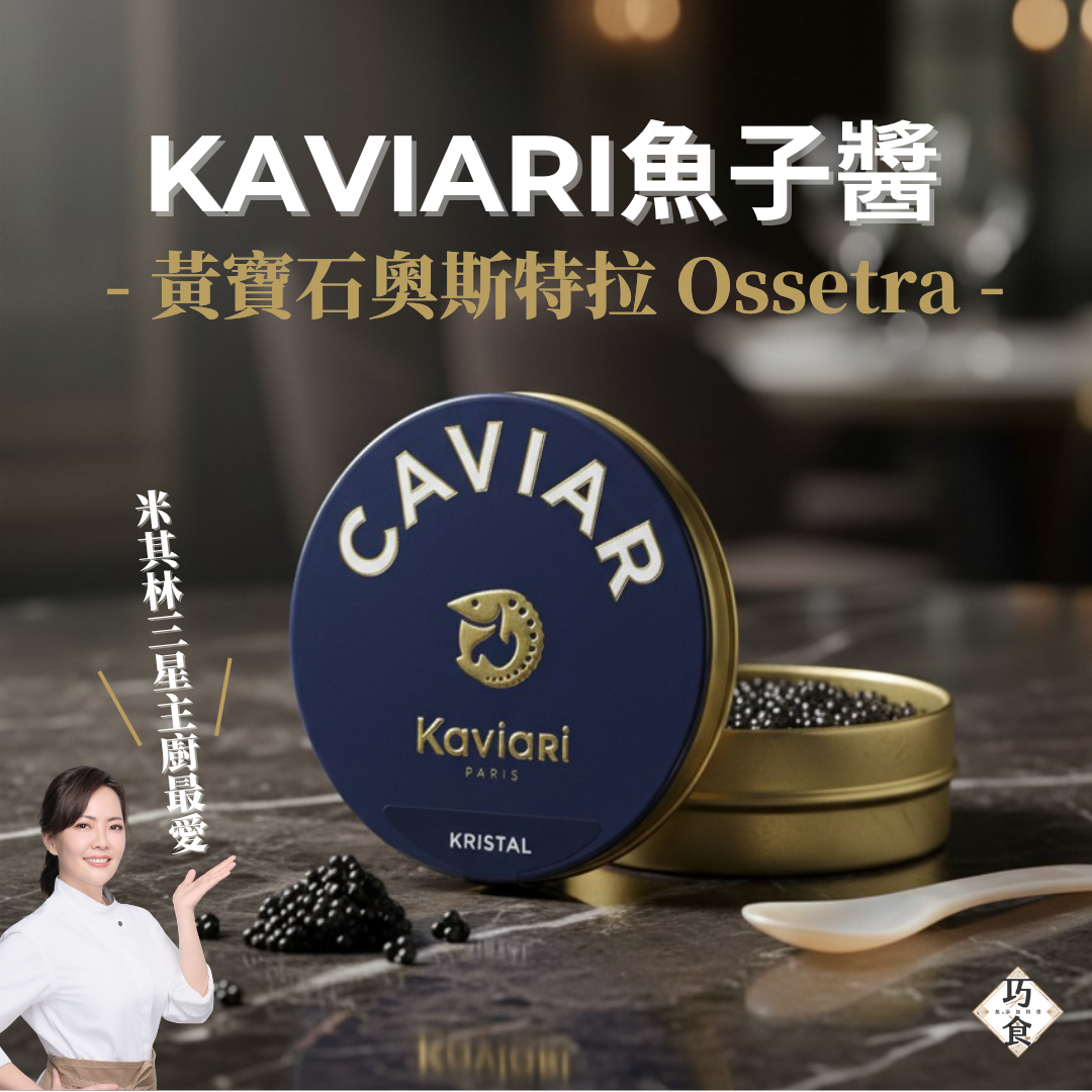 皇家魚子醬