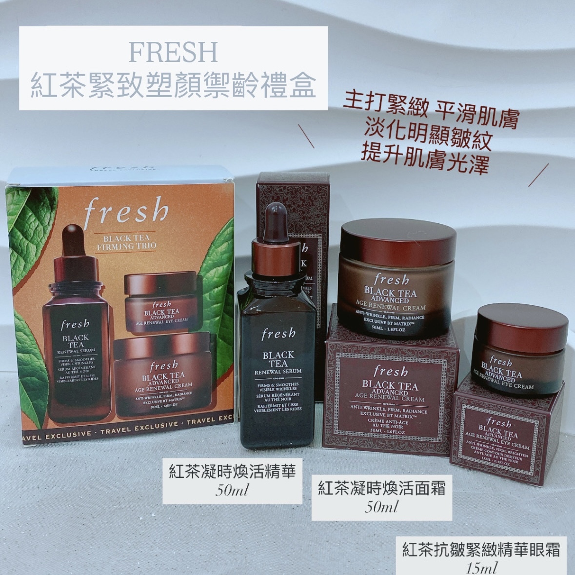 FRESH 馥蕾詩紅茶緊致塑顏禦齡禮盒