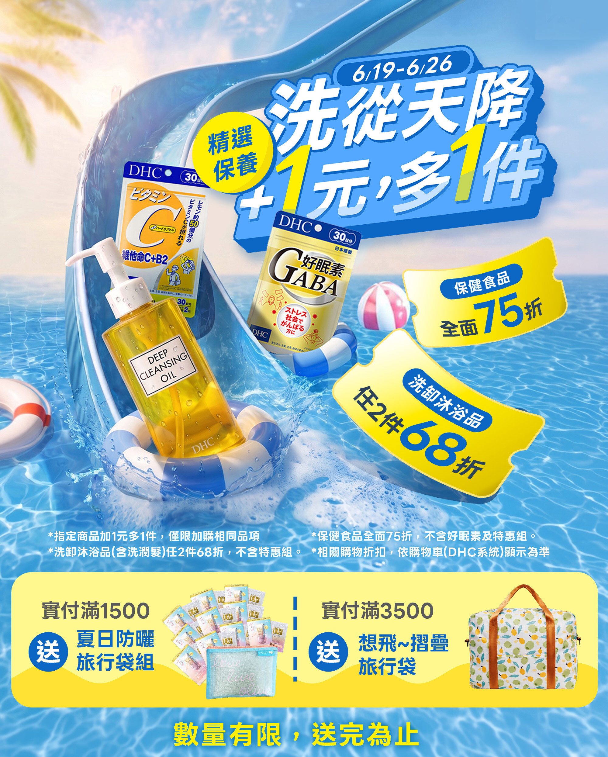 特惠活動