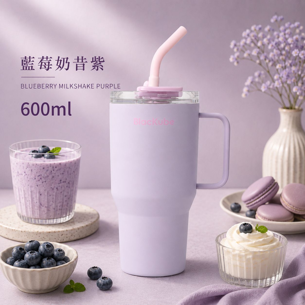 BLACKUBE 陶瓷雙飲吸管杯 Tumbler 600ml - 藍莓奶昔紫 (不鏽鋼吸管)