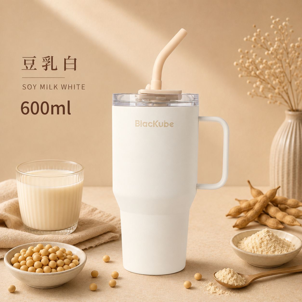 BLACKUBE 陶瓷雙飲吸管杯 Tumbler 600ml - 豆乳白 (Tritan吸管)