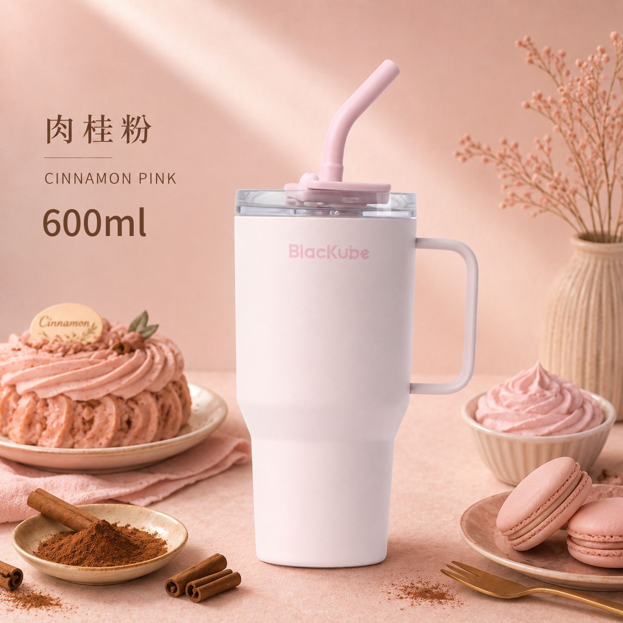 BLACKUBE 陶瓷雙飲吸管杯 Tumbler 600ml - 肉桂粉 (Tritan吸管)