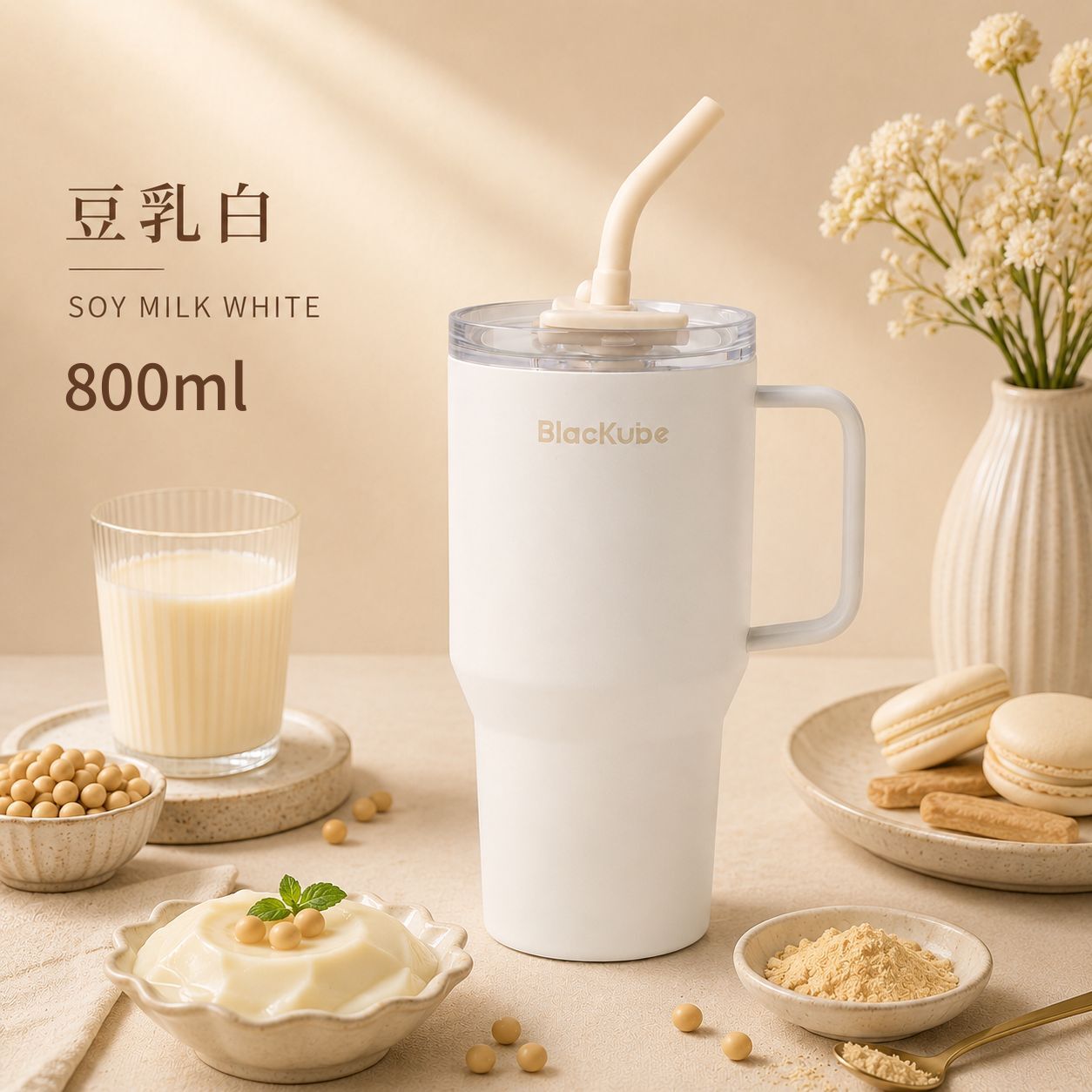 BLACKUBE 陶瓷雙飲吸管杯 Tumbler 800ml - 豆乳白 (Tritan吸管)