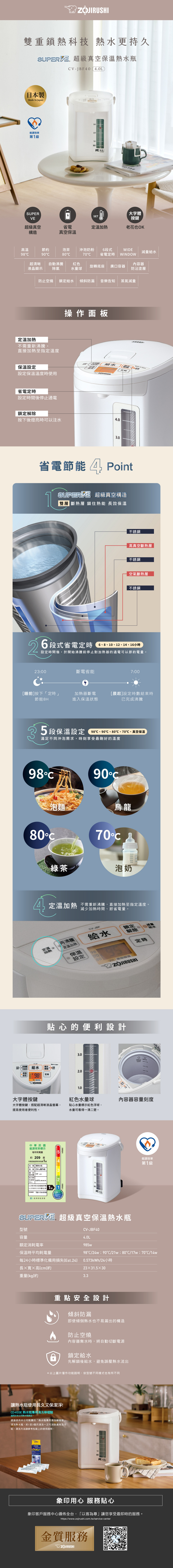 【象印】【ZOJIRUSHI】*4公升* 微電腦VE真空保溫省電熱水瓶(CV-JBF40)