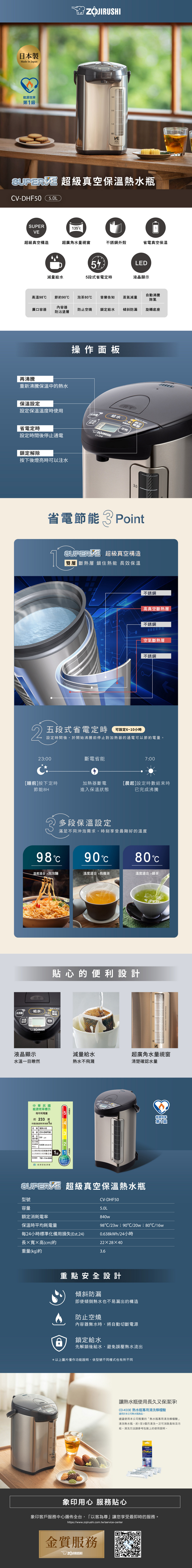 【象印】【ZOJIRUSHI】*5公升* SuperVE真空省電微電腦電動熱水瓶(CV-DHF50)