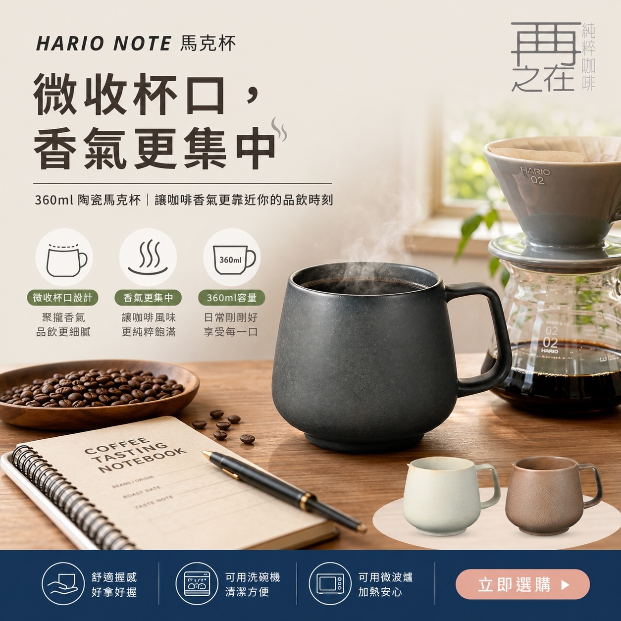 HARIO NOTE 馬克杯 馬克杯 咖啡下壺 咖啡杯 陶瓷杯 360ml NMG-360