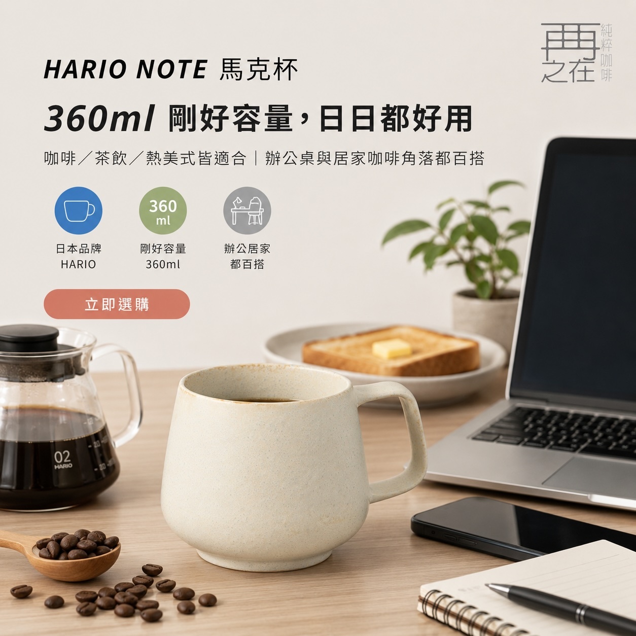 HARIO NOTE 馬克杯 馬克杯 咖啡下壺 咖啡杯 陶瓷杯 360ml NMG-360