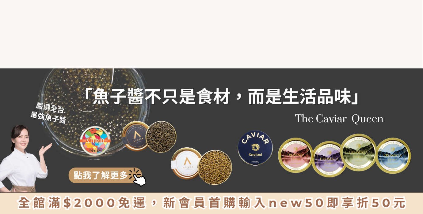 皇家魚子醬俱樂部