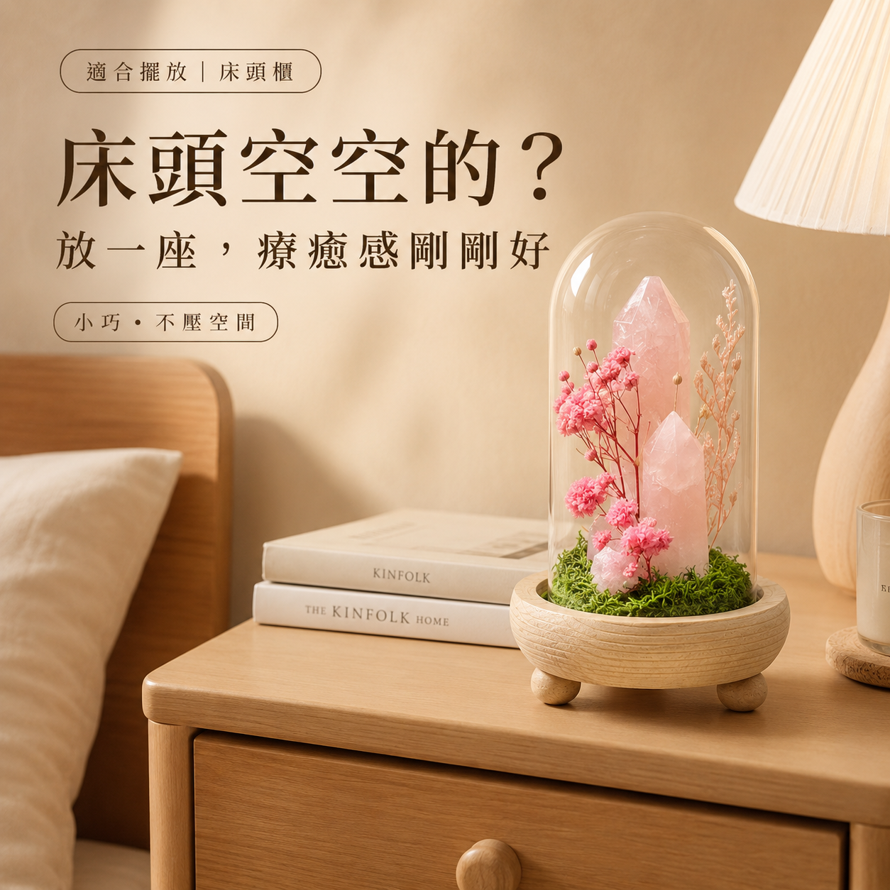 晶嶼花園Crystal Garden｜天然水晶柱木座擺件・附玻璃防塵罩