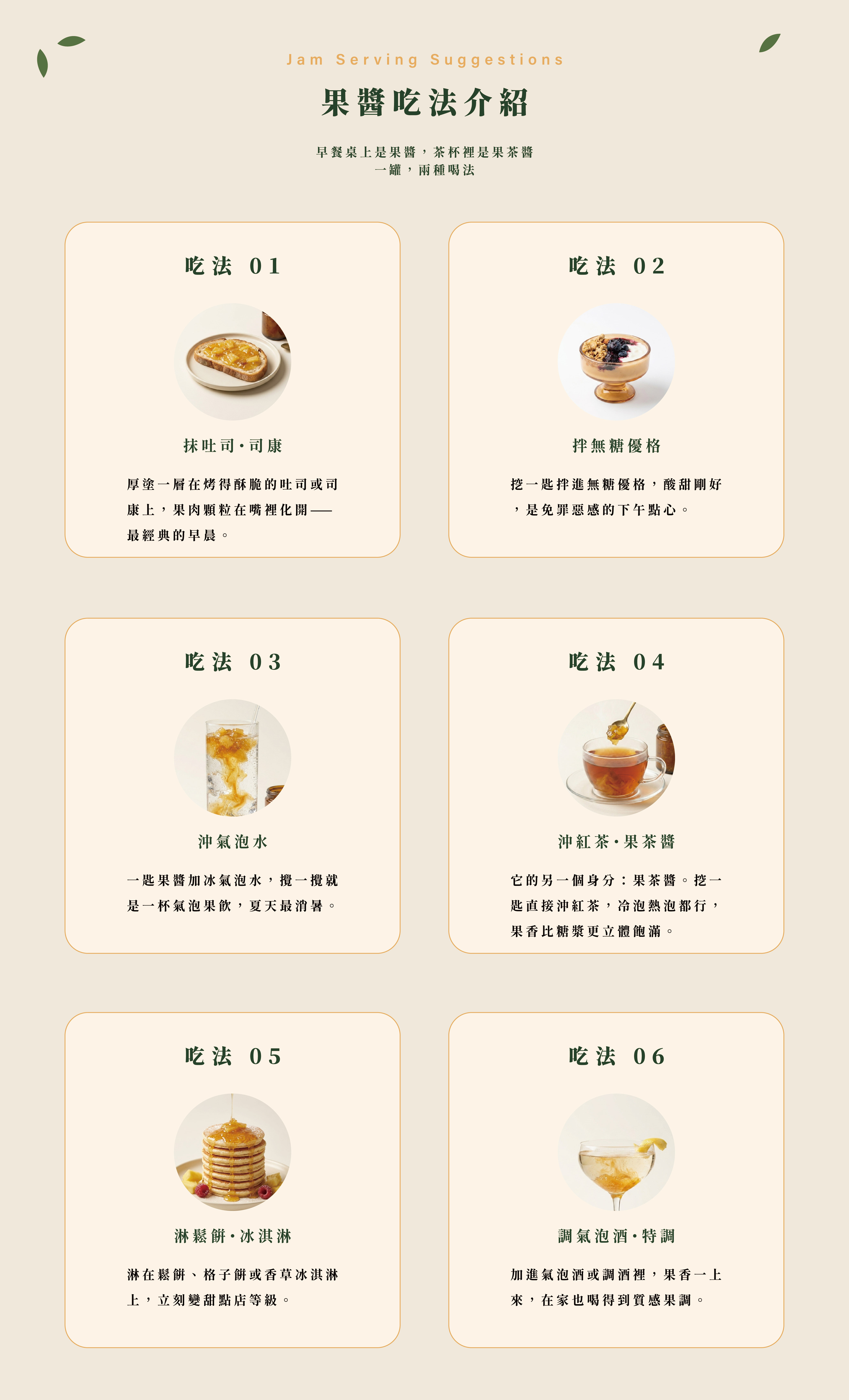 果醬吃法介紹,早餐桌上是果醬,茶杯裡是果茶醬 一罐,兩種喝法