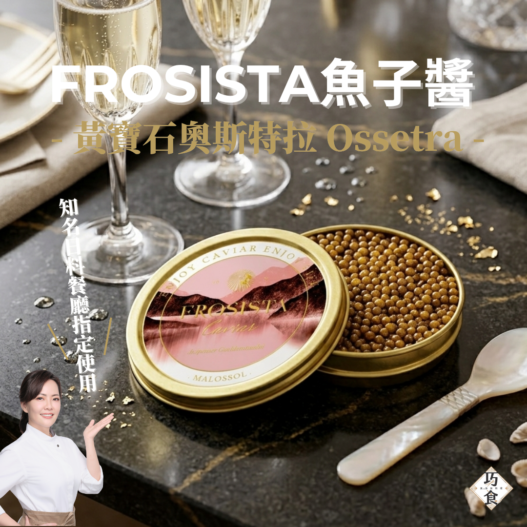 皇家魚子醬