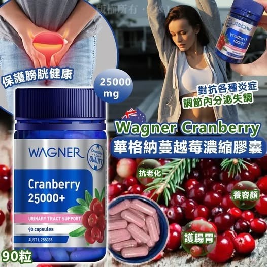 [D3370] 澳洲WAGNER高濃度25000mg蔓越莓膠囊90粒