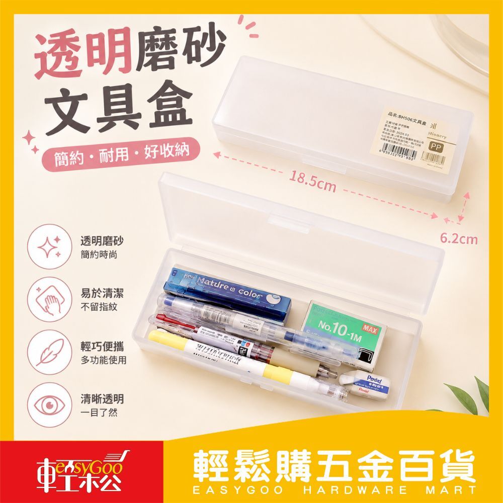 BH506文具盒