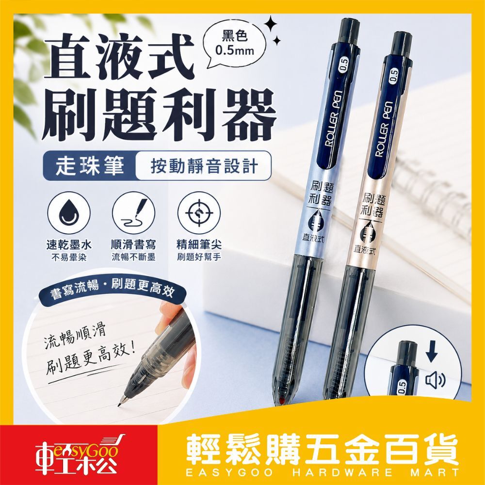 刷題利器中性筆 黑