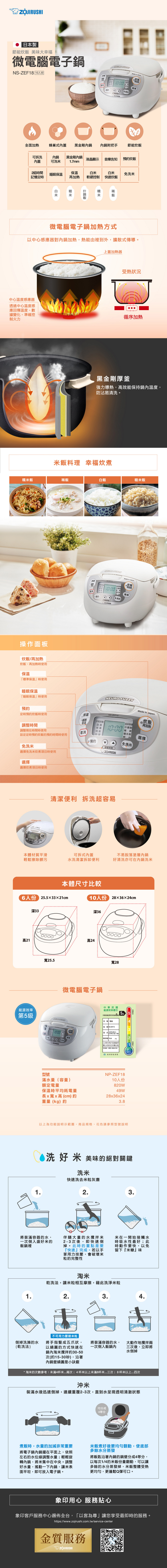 【象印】【ZOJIRUSHI】象印10人份黑金剛微電腦電子鍋 (NS-ZEF18)