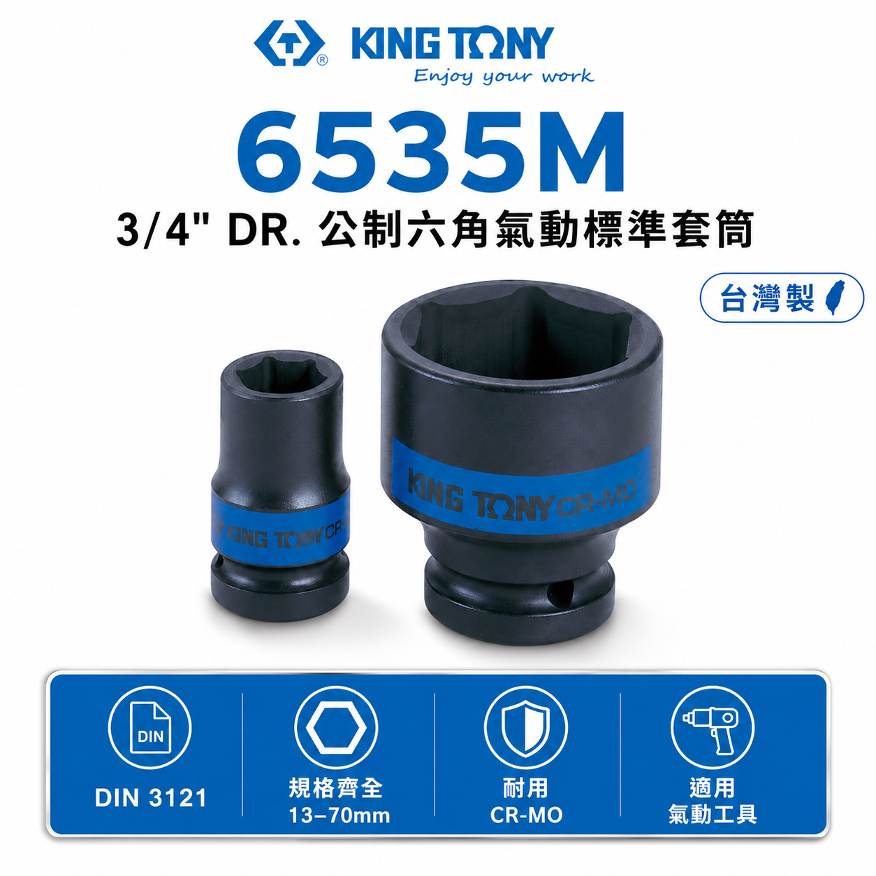 KING TONY 金統立｜公制13-70mm 六分六角氣動標準套筒 3/4" 6分 氣動短套筒｜6535M