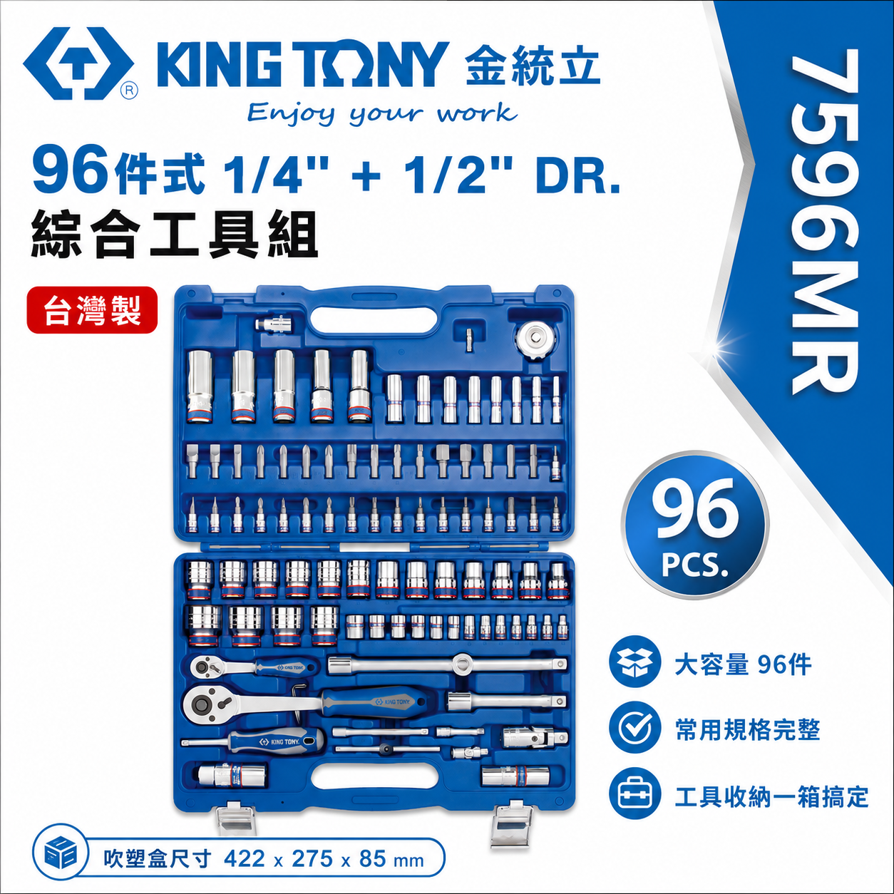 KING TONY 金統立｜兩分 四分套筒組 1/4" 1/2" 棘輪板手 起子梅開板手工具組｜7596MR