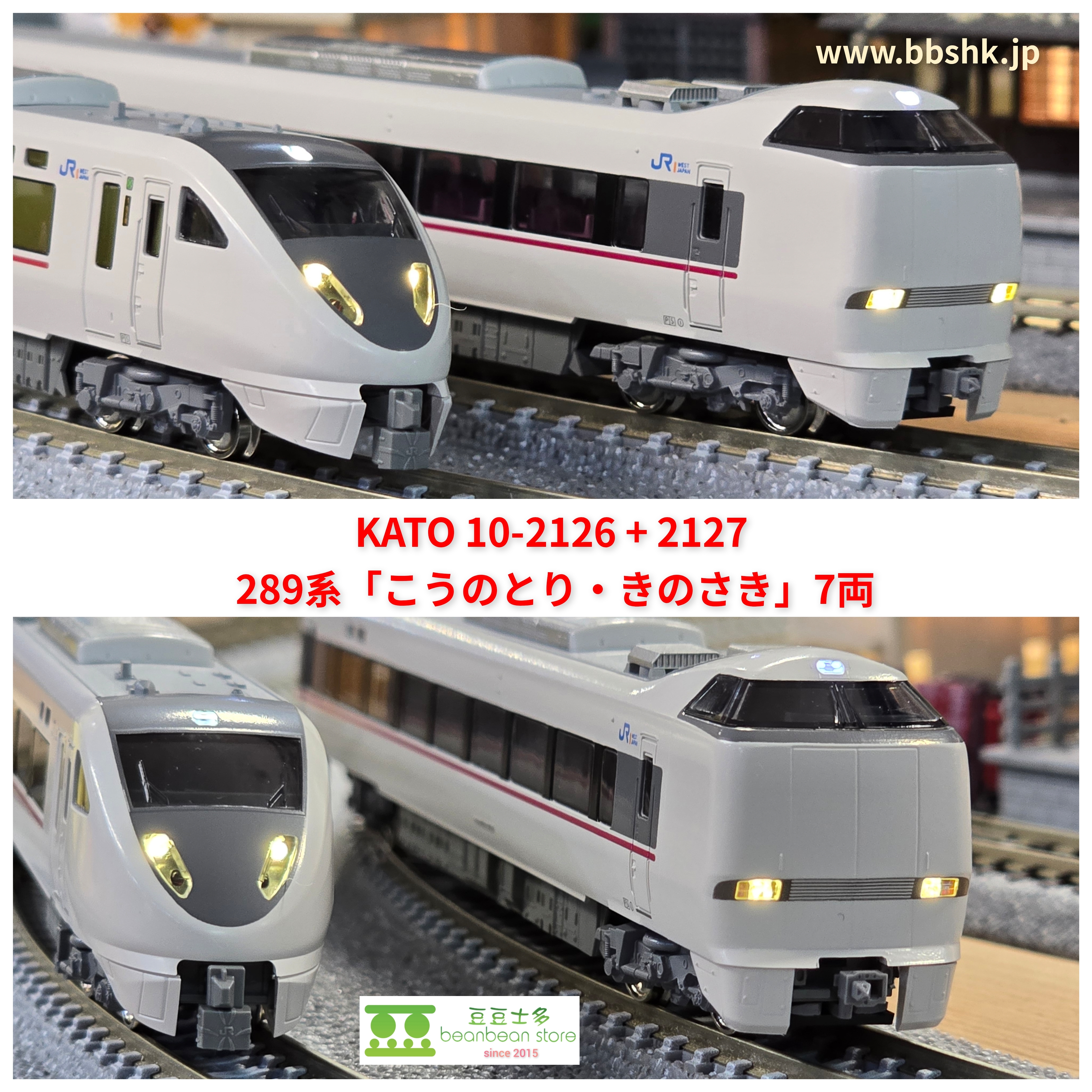 KATO 10-2126 + 10-2127 289系「こうのとり・きのさき」7両