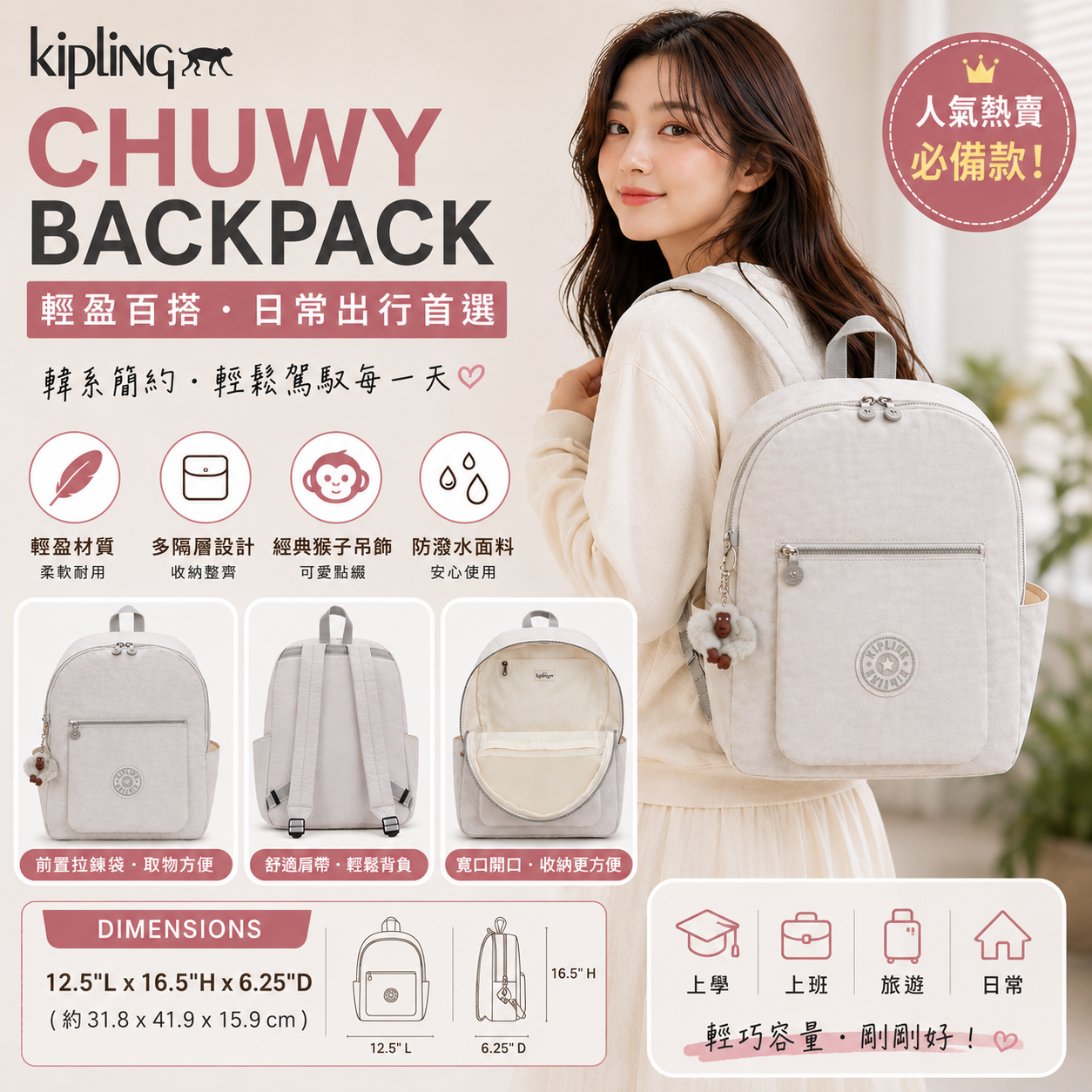 【預購】Kipling Chuwy H062030 背包