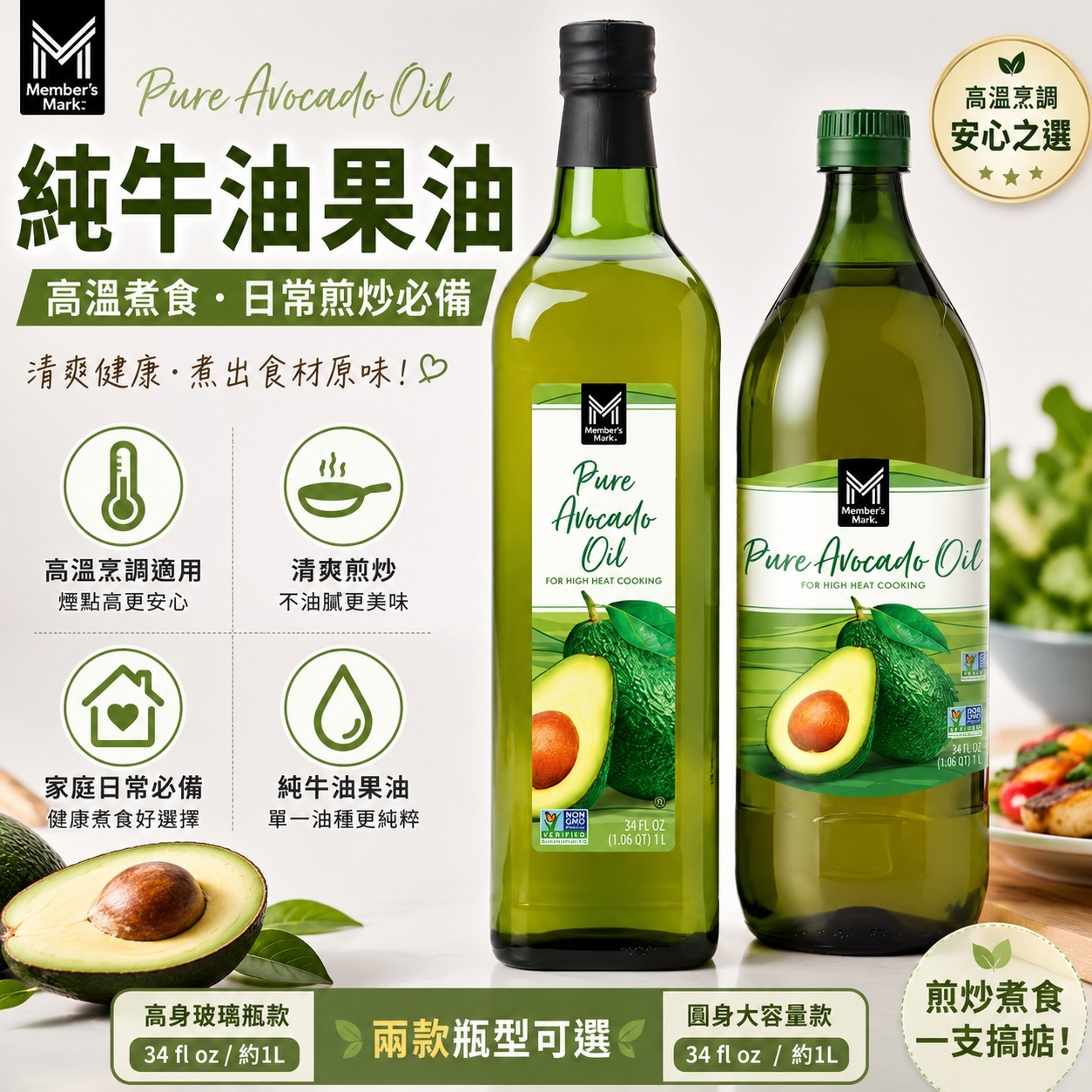【預購】Member's Mark H062031 牛油果油 (1000ml)