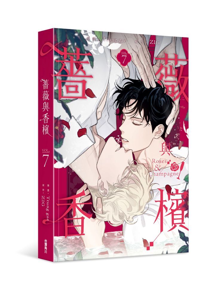 薔薇與香檳 7（完）