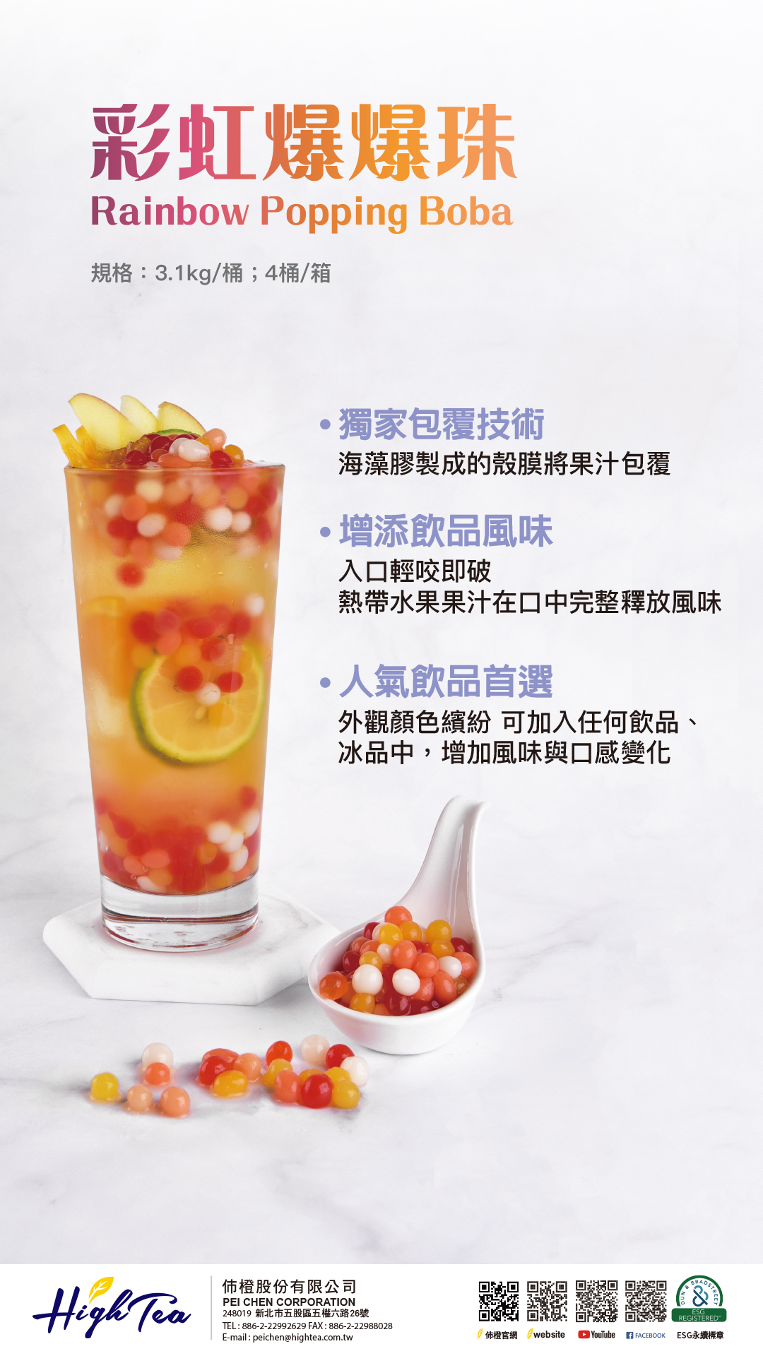 彩虹爆爆珠