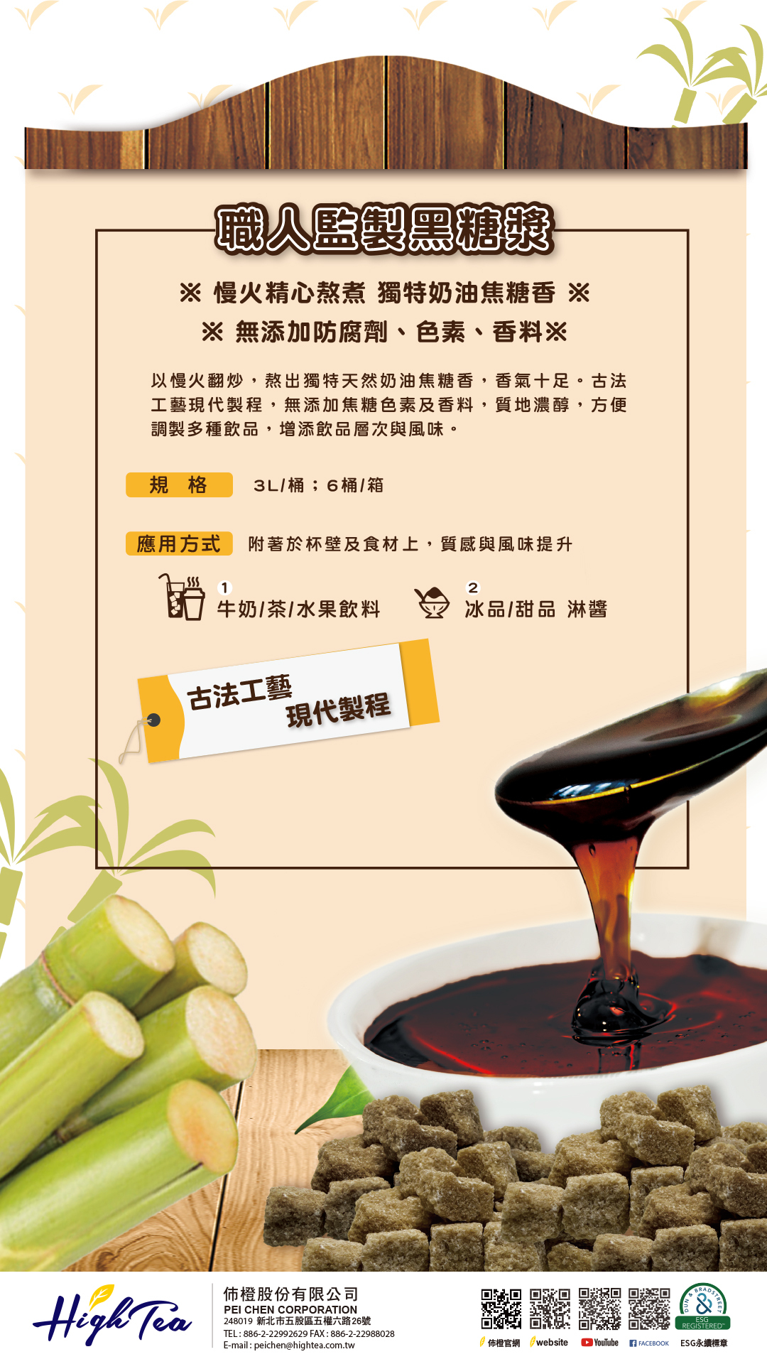 職人監製黑糖漿