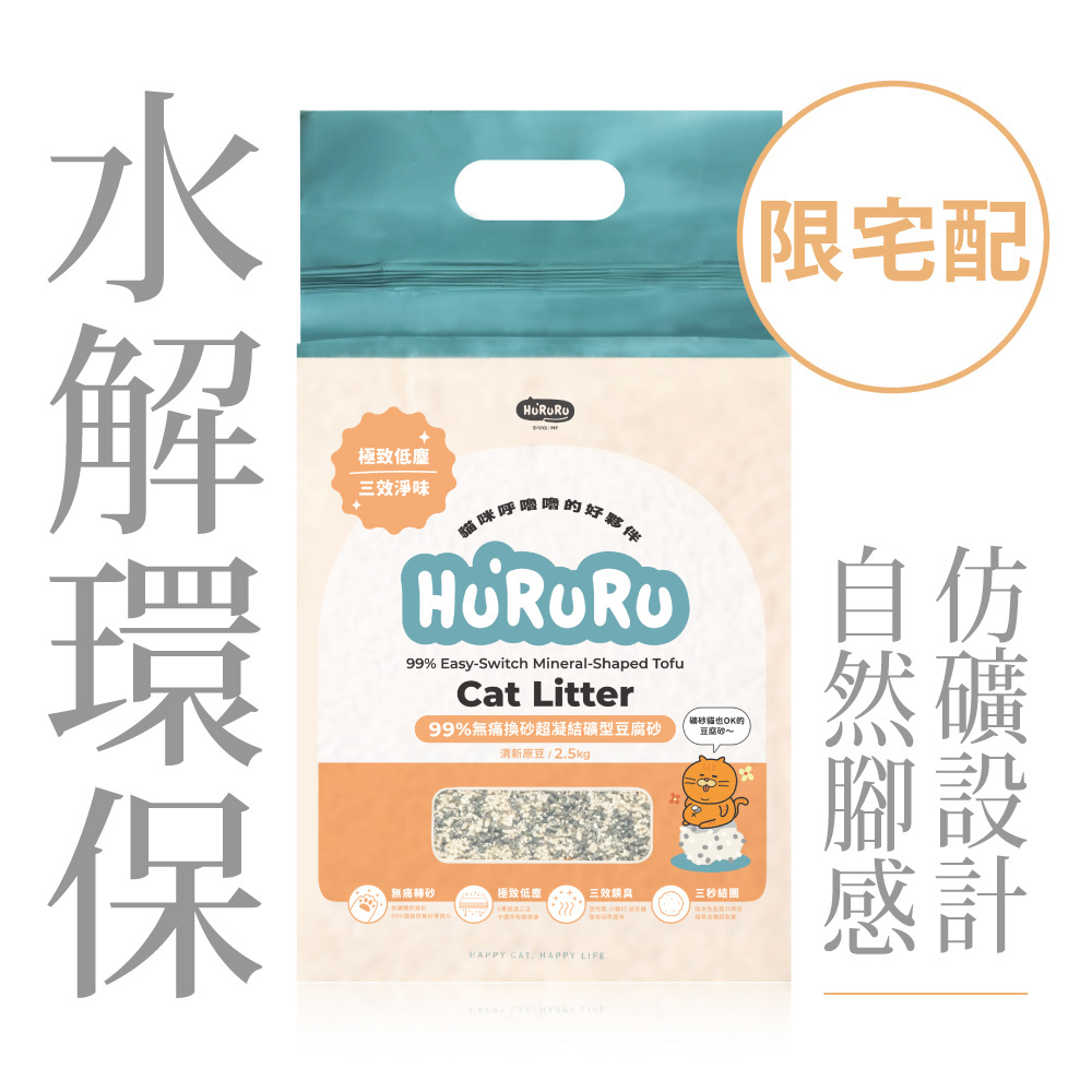 99%無痛換砂超凝結礦型豆腐砂｜清新原豆