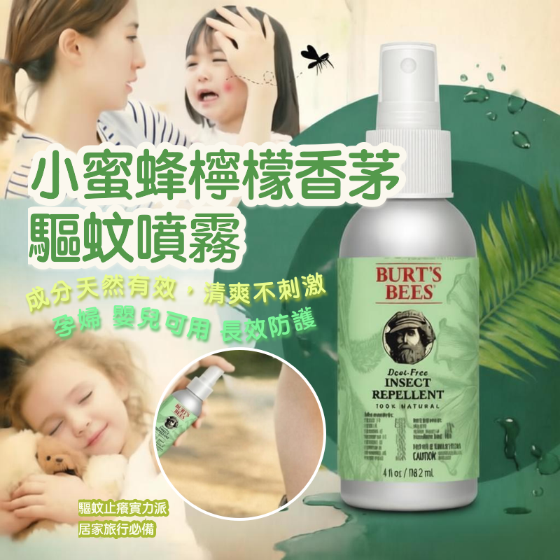 S22089 小蜜蜂檸檬香茅驅蚊噴霧118ml