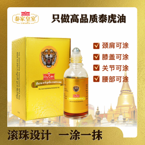 0623DT01-THAILAND-DAILYIT-泰家皇室老虎油 30ml*2支(原裝進口)（A1）
