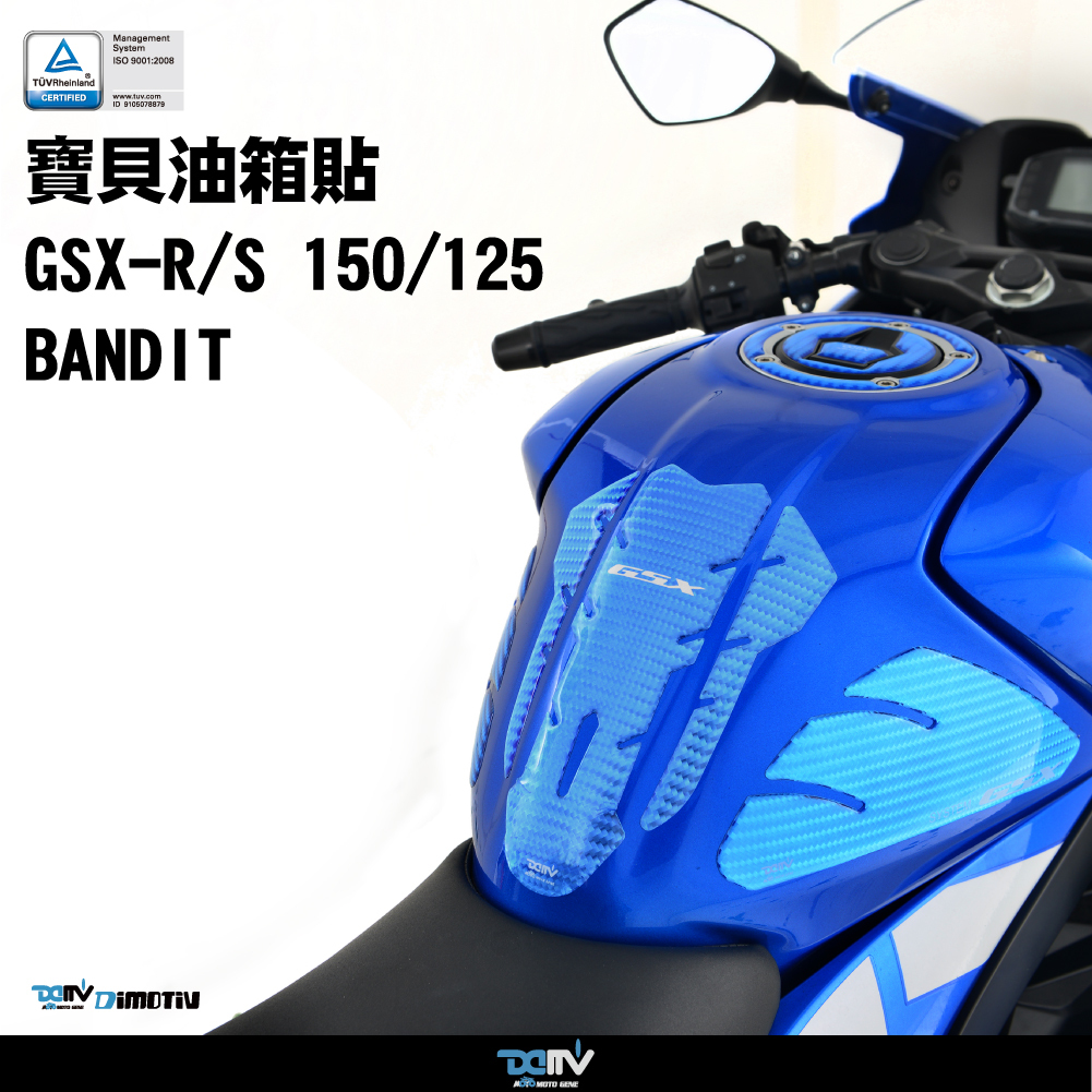 【DIMOTIV】SUZUKI GSX-R150 GSX-S150 17-21小阿魯 戰神 油箱寶貝貼