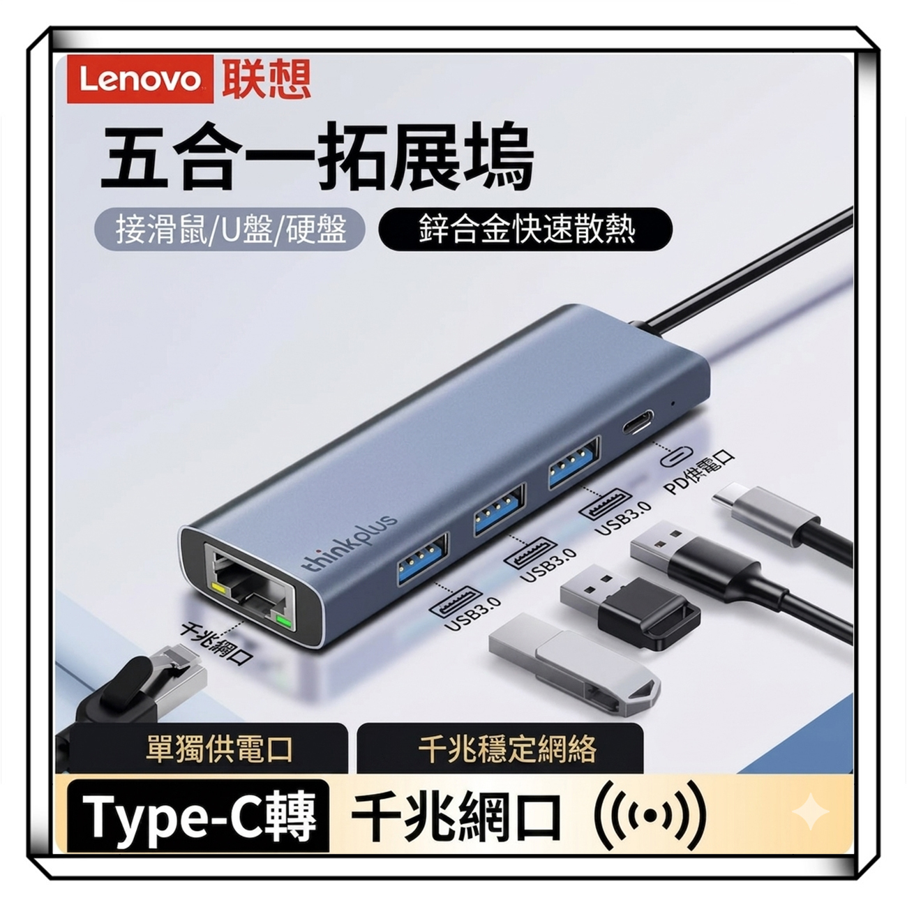 聯想 LENOVO TYPE-C 轉 USB*3+網口轉換器 五合一 網卡 擴充塢 鋅合金散熱 千兆網口 PD供電