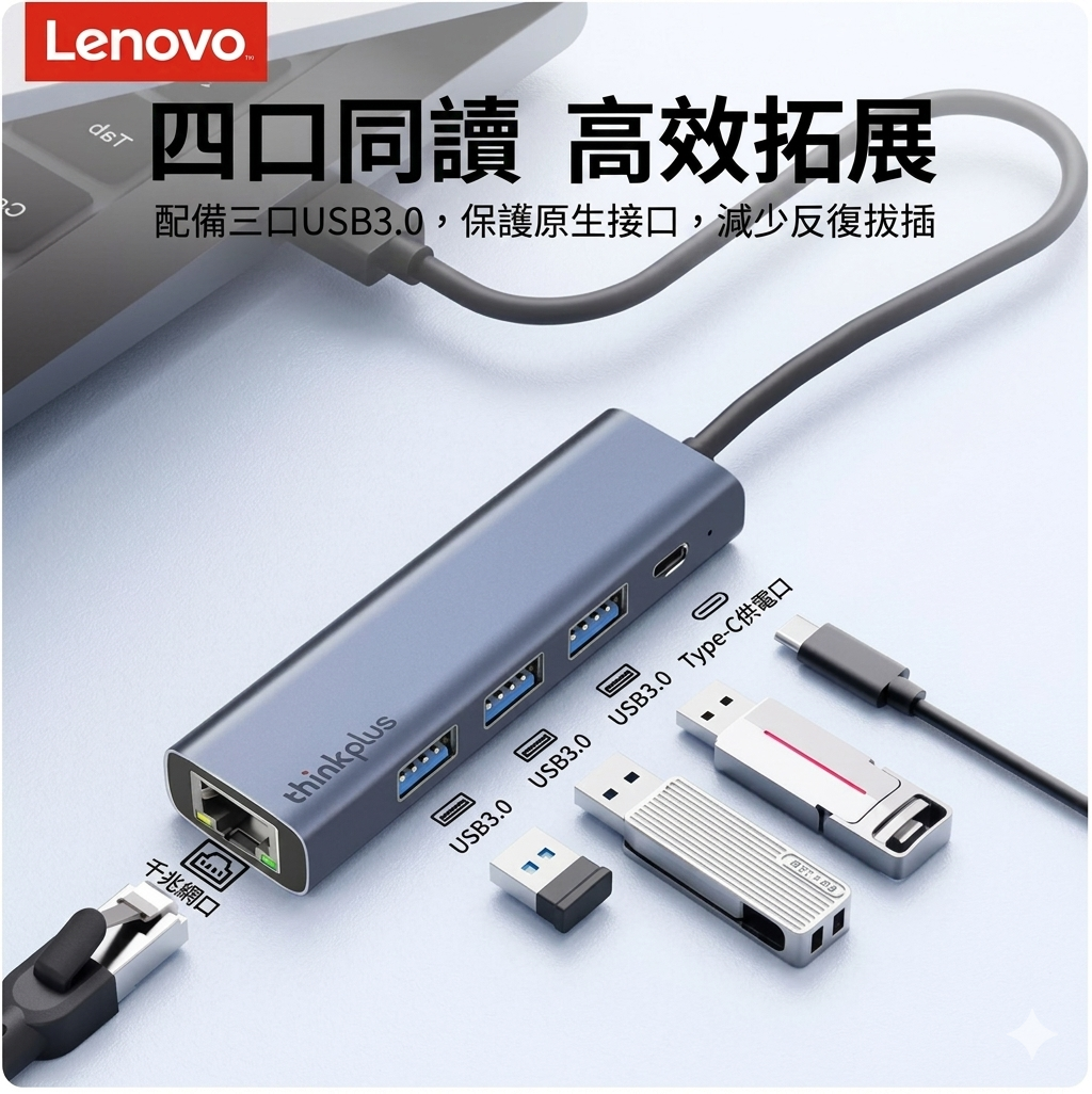 聯想 LENOVO TYPE-C 轉 USB*3+網口轉換器 五合一 網卡 擴充塢 鋅合金散熱 千兆網口 PD供電