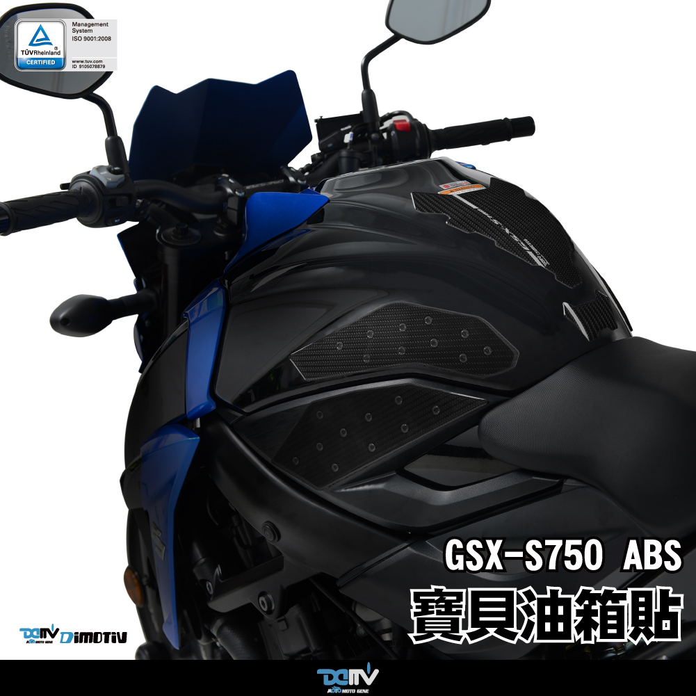 【DIMOTIV】SUZUKI GSX-S750 17-23 油箱寶貝貼 防刮保護貼