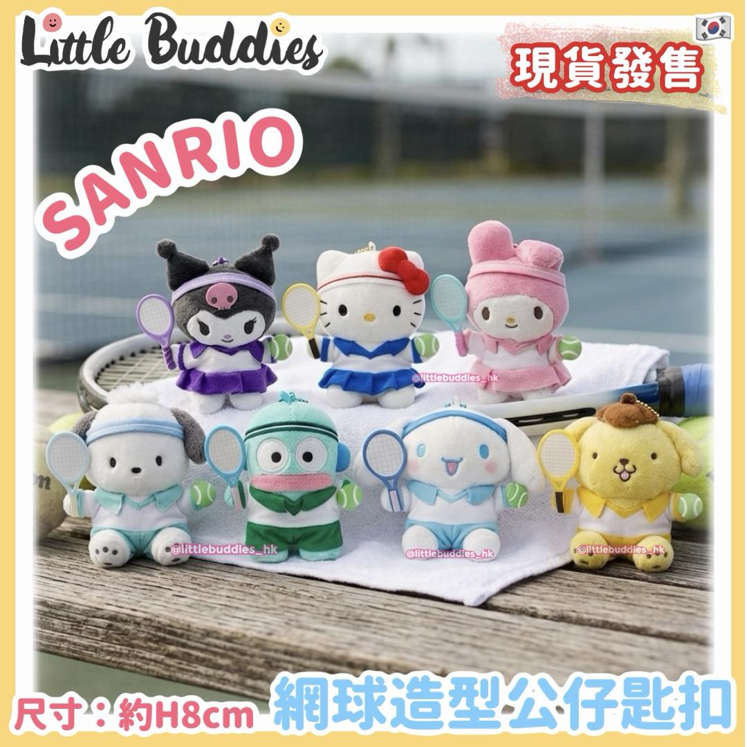 韓國 Sanrio 網球造型公仔匙扣