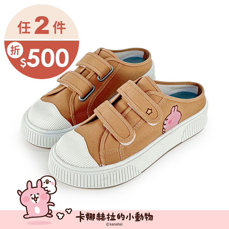 Paidal x 卡娜赫拉的小動物  仰望星星系列魔鬼氈厚底休閒鞋帆布鞋穆勒鞋-厚奶茶