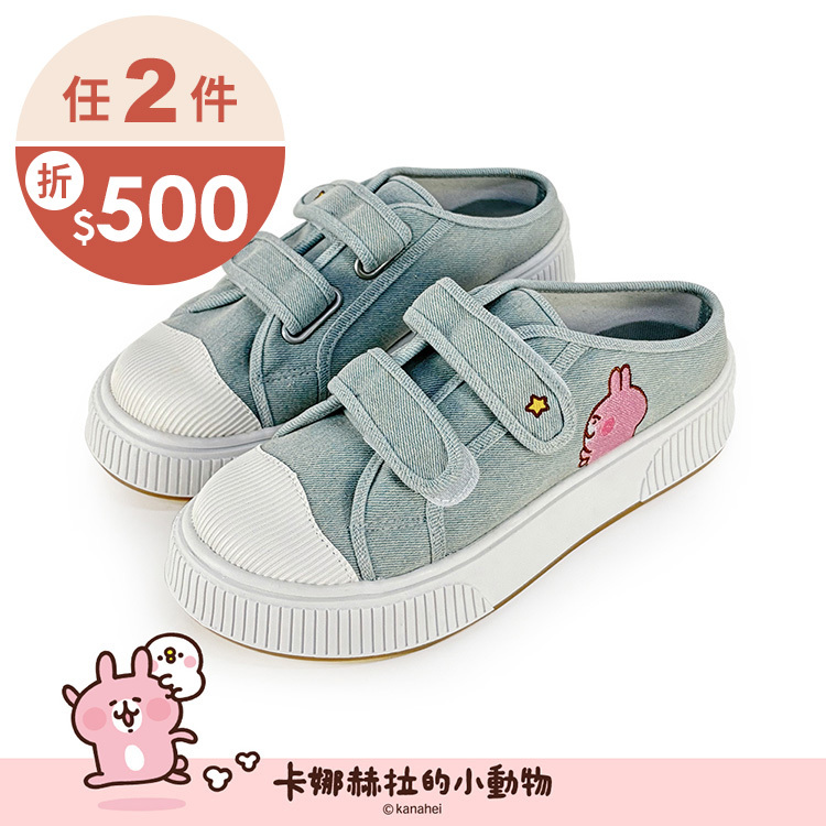 Paidal x 卡娜赫拉的小動物  仰望星星系列魔鬼氈厚底休閒鞋帆布鞋穆勒鞋-淺牛仔
