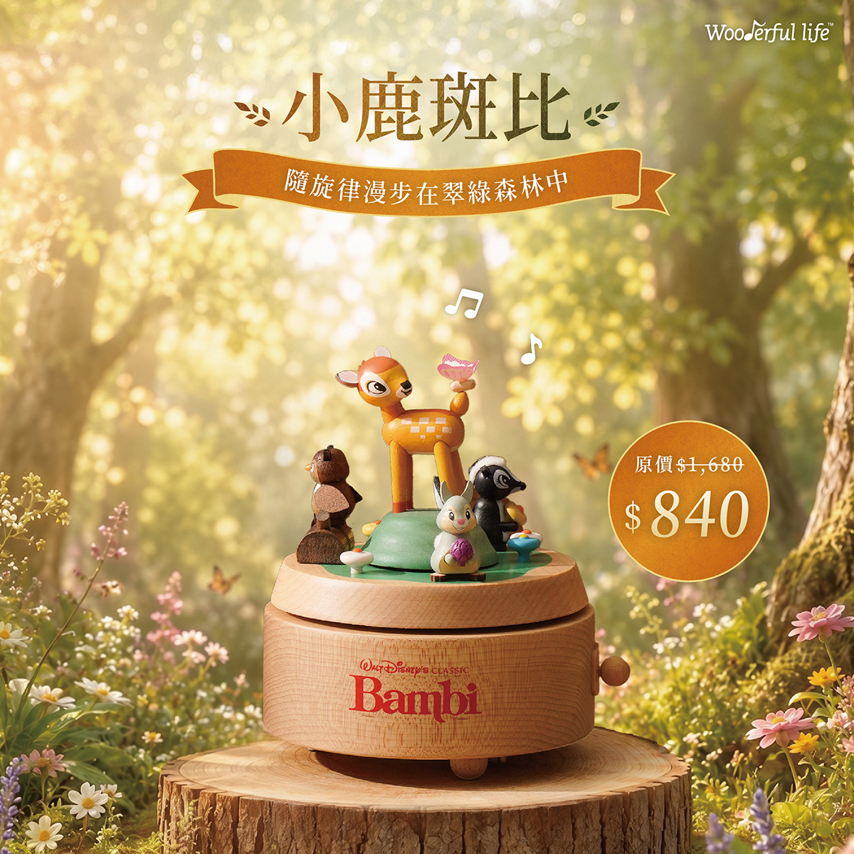 迪士尼系列商品5折｜夏日巡演特賣・木質音樂盒搖頭公仔｜知音文創JEAN CARD