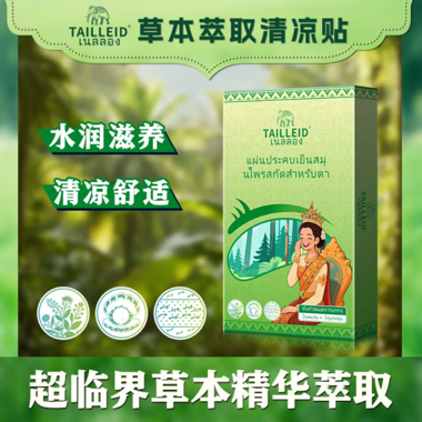 0623DT14-THAILAND-DAILYIT-泰國眼貼10貼/盒(原裝進口)[2盒起 $40/盒]（A14）