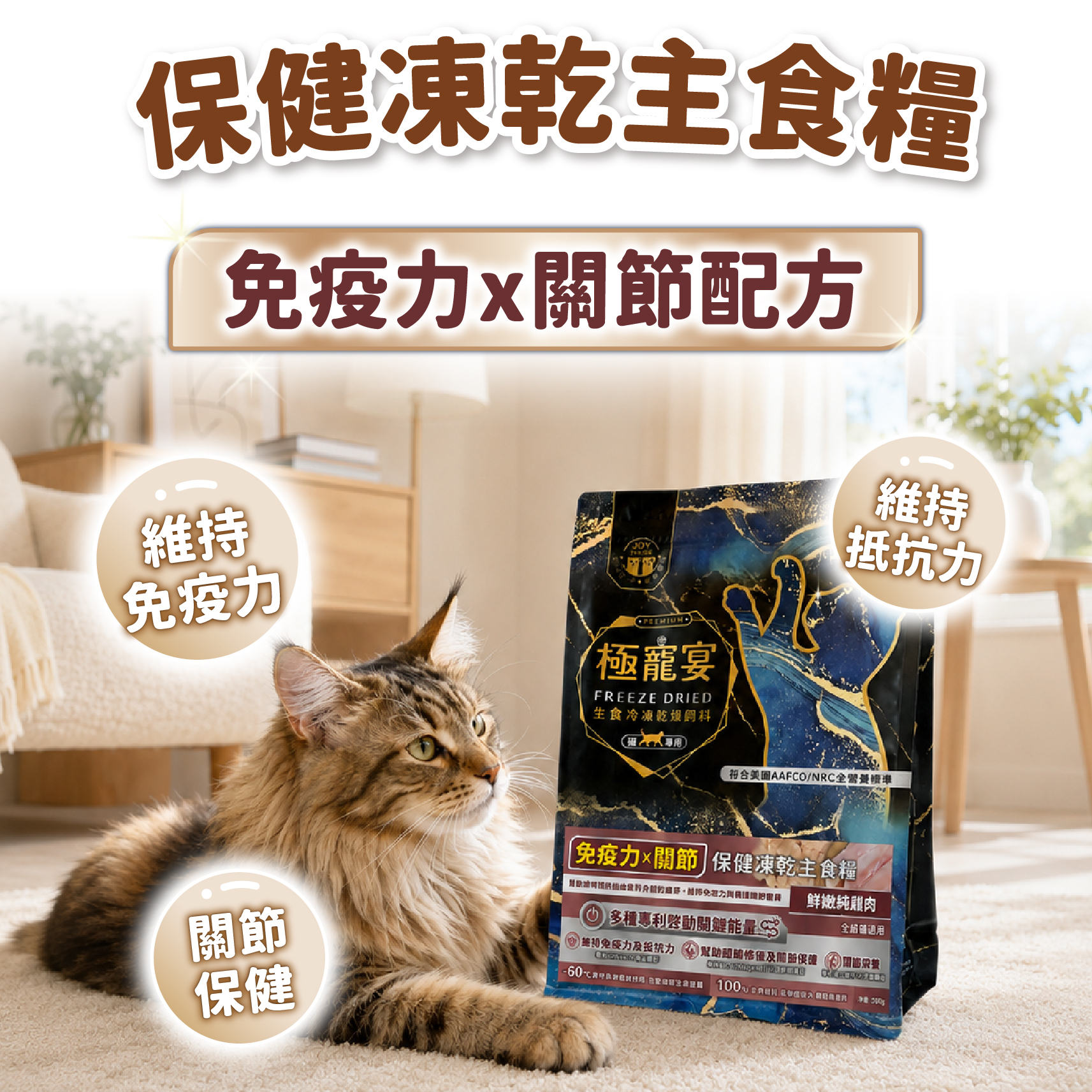 免疫力x關節(純雞肉)極寵宴保健貓凍乾主食糧80g