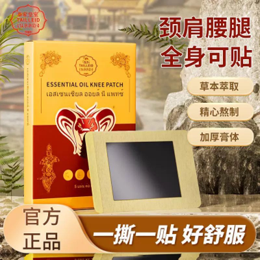 0623DT17-THAILAND-DAILYIT-泰國泰蛇本草貼 5貼/盒(原裝進口)[2盒起 $74/盒]（A17）
