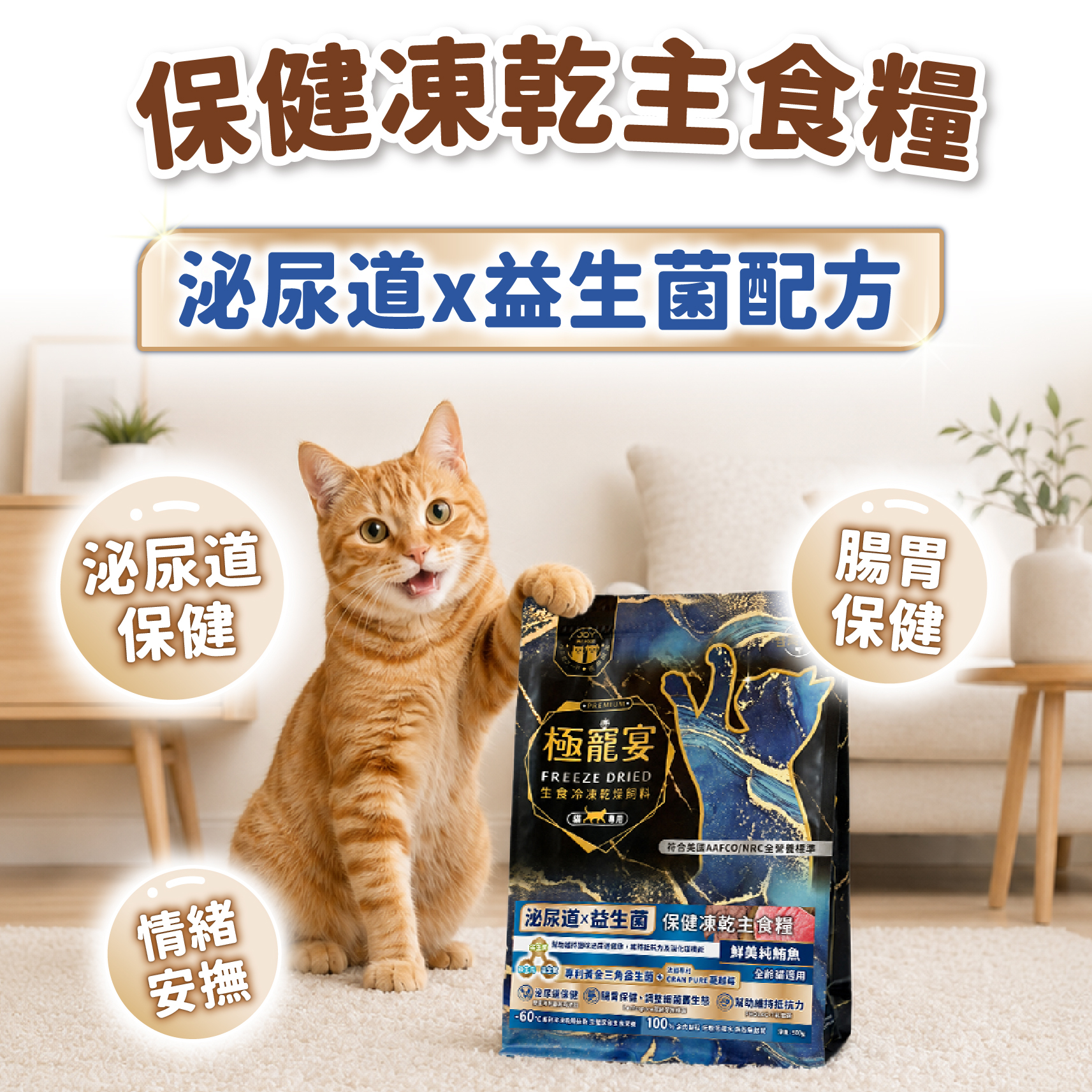 泌尿道x益生菌(純鮪魚)極寵宴保健貓凍乾主食糧80g