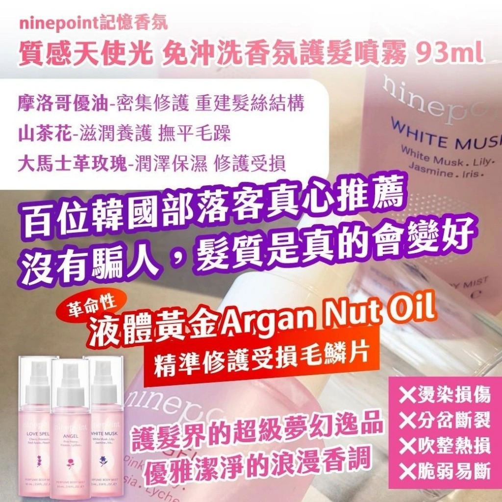 WSBB4090  🇰🇷韓國製造 幹細胞胜肽 免沖洗香氛護髮噴霧 100ml（8月下旬）